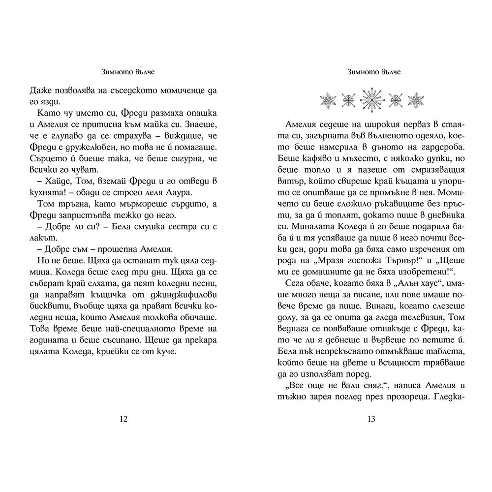 Зимното вълче