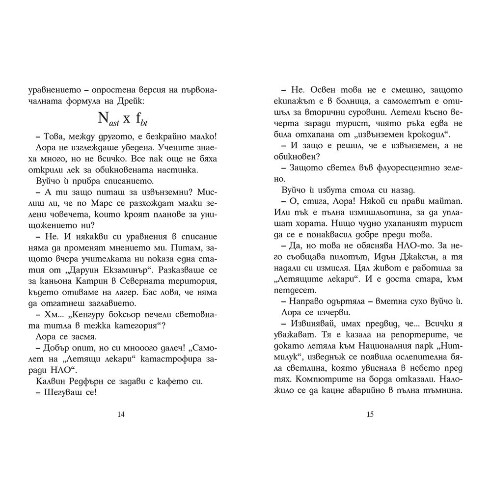 Лора Марлин: Светещата река