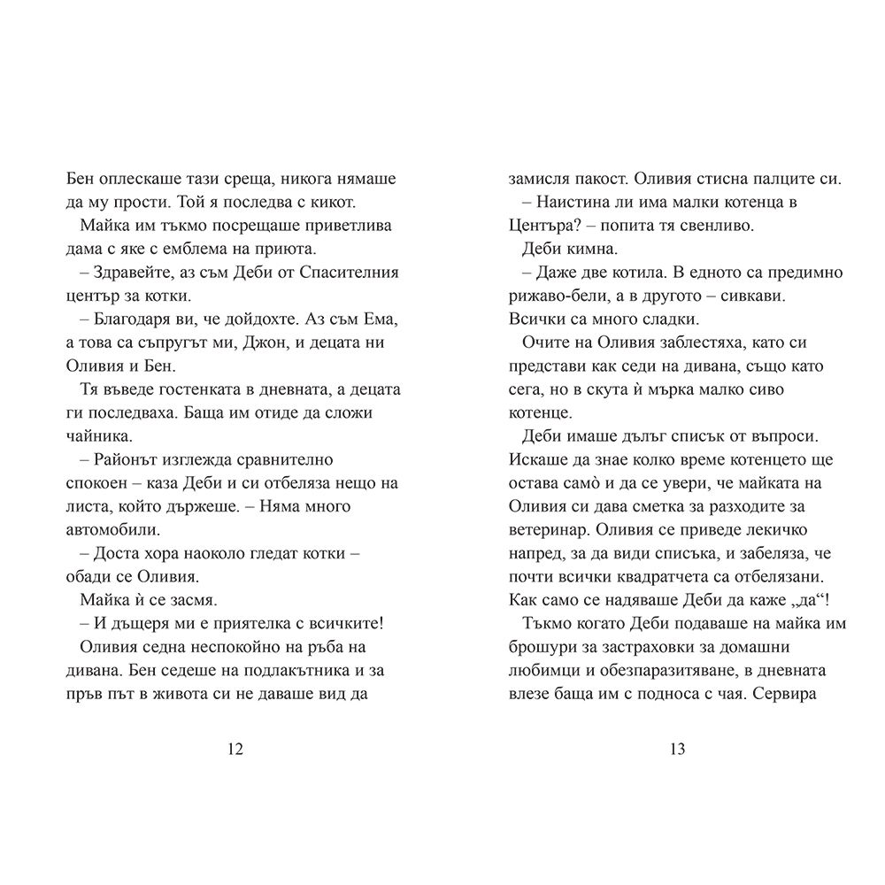 Изчезването на Сивчо