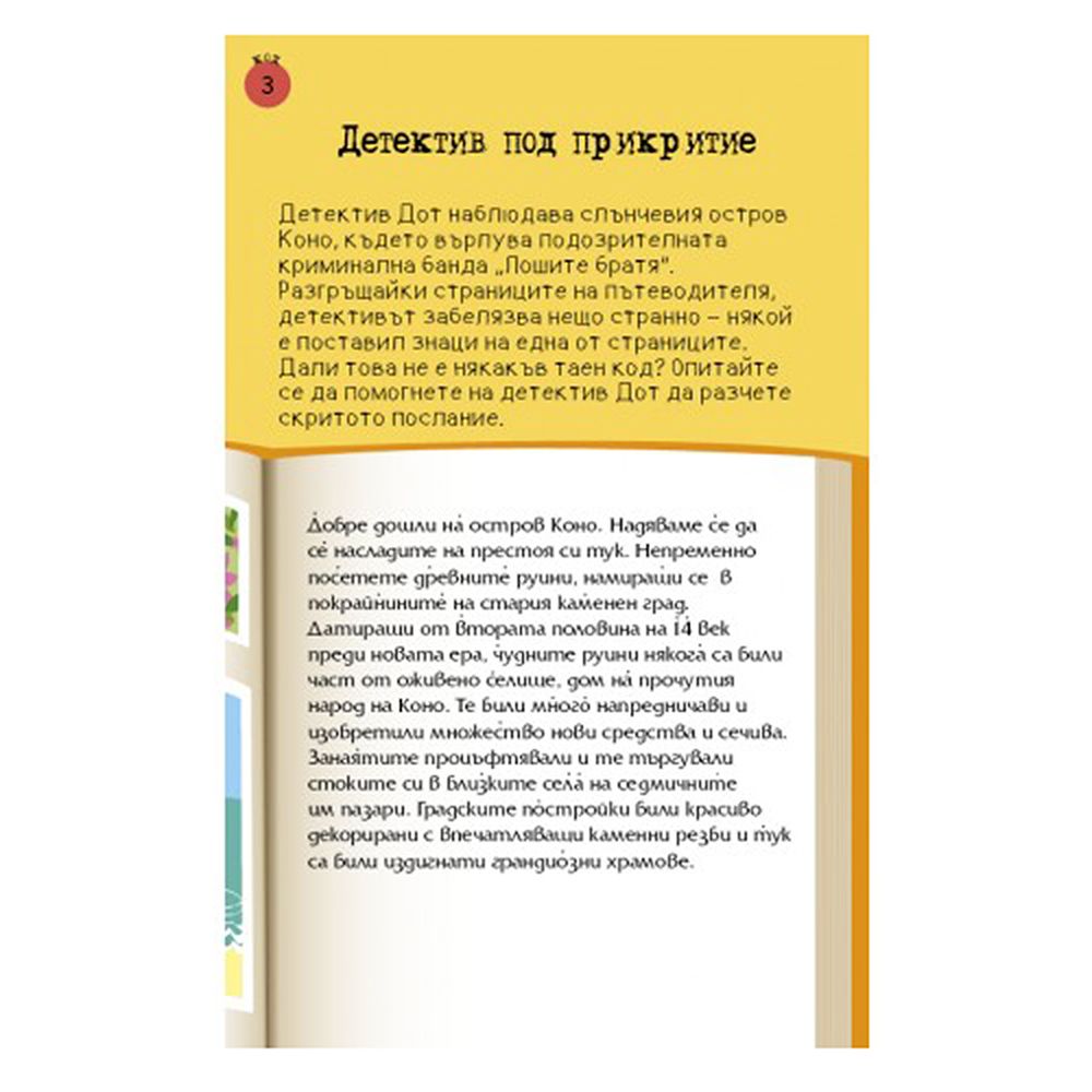 Активни карти, 50 супер секретни кода