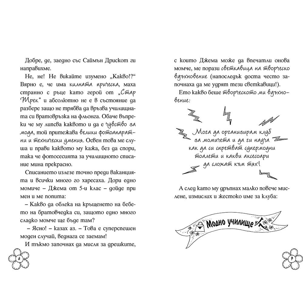 Модно училище