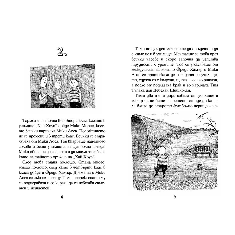 Наоколо се случват чудеса: Момчето с крака като светкавици