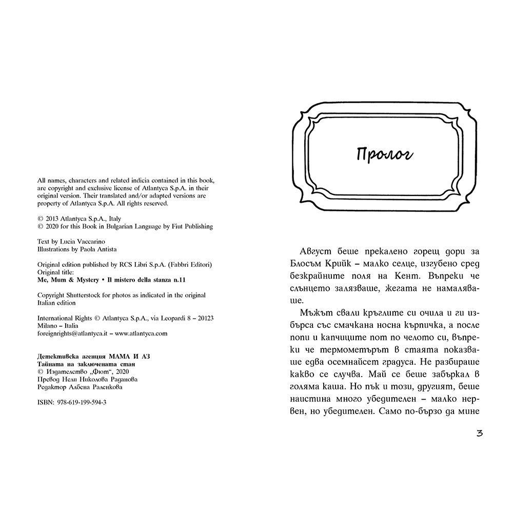 Тайната на заключената стая