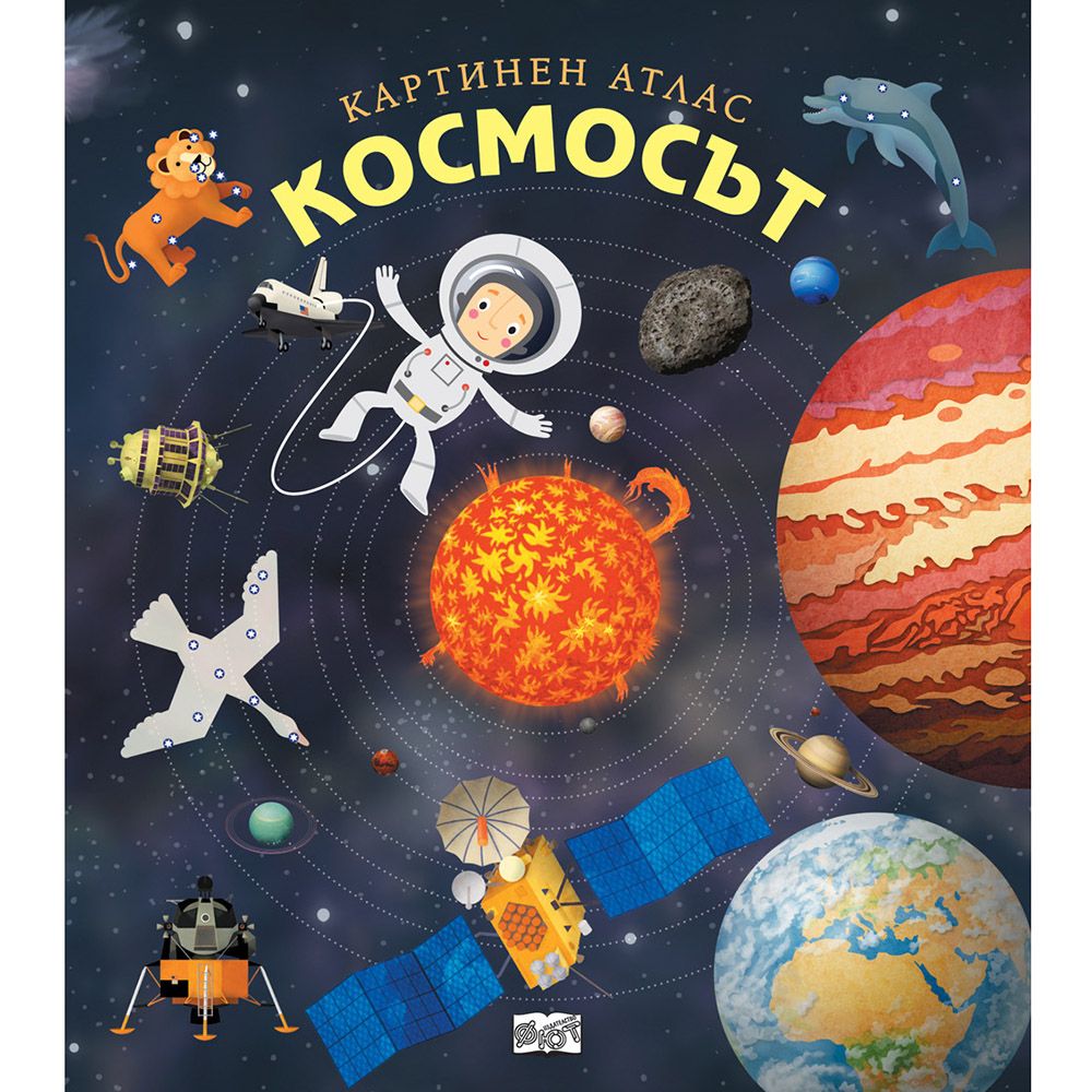 Издателство Фют, Kартинен атлас, Космосът