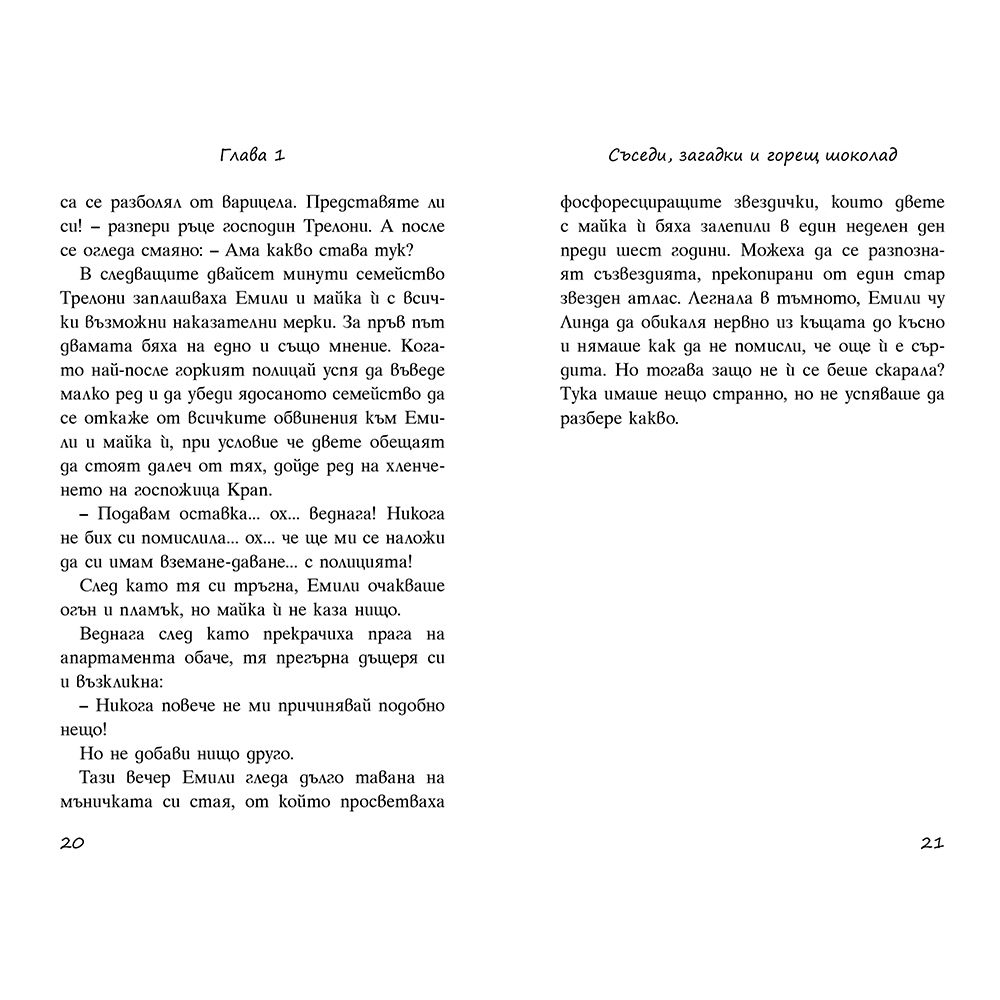 Къщата с призраците