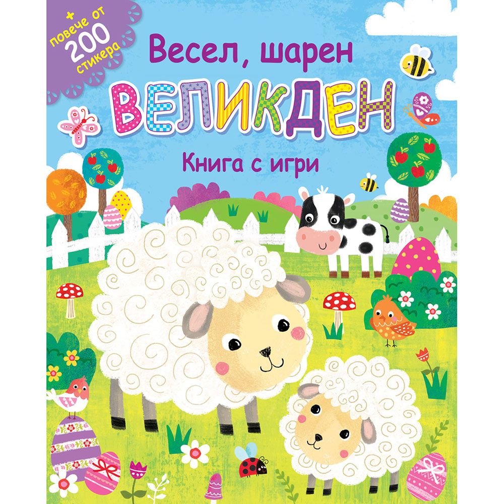 Издателство Фют, Весел, шарен Великден, Книга с игри