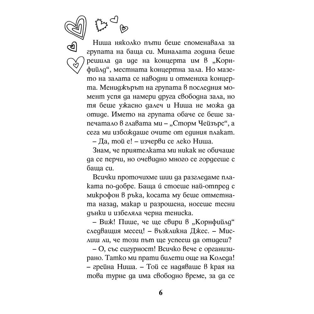 Непознатата сестра