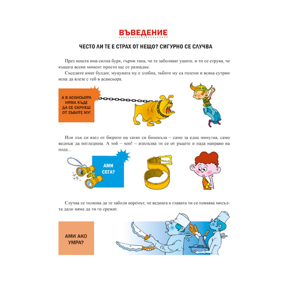 Какво да направиш, ако..., книга 1
