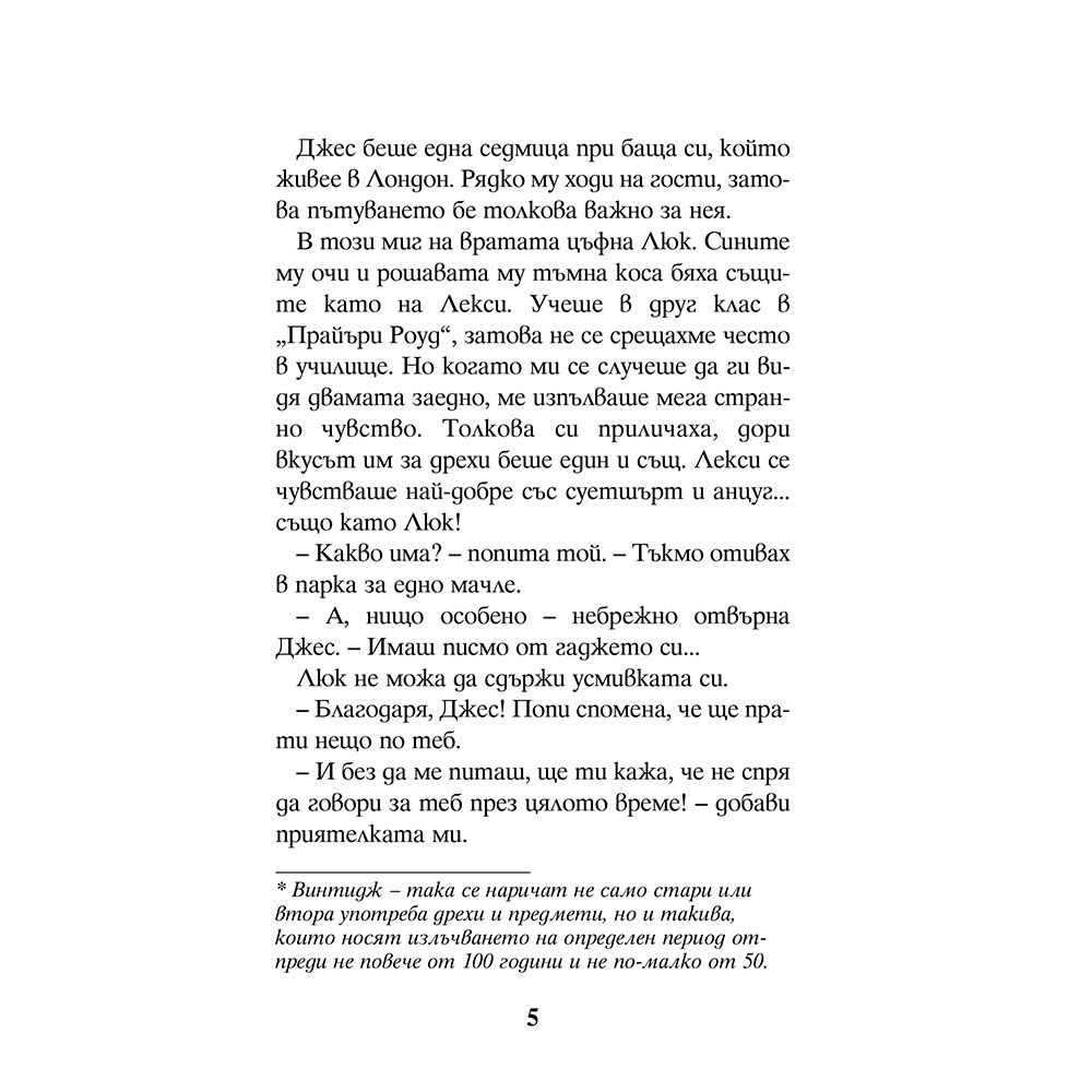 Играй за победа!