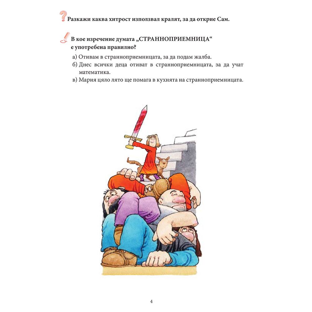 Приказки за великани + забавни игри