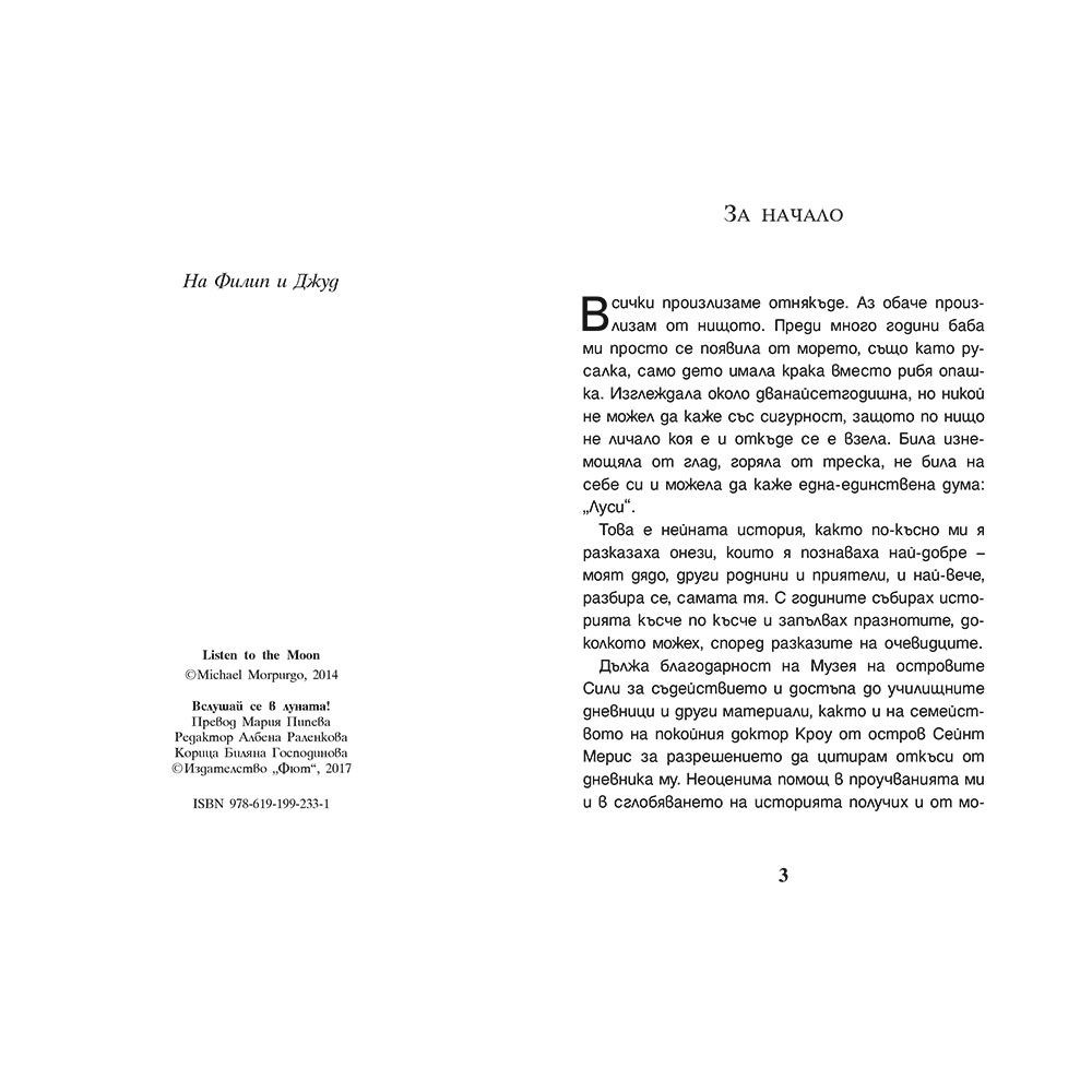 Вслушай се в луната!