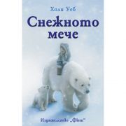 Снежното мече