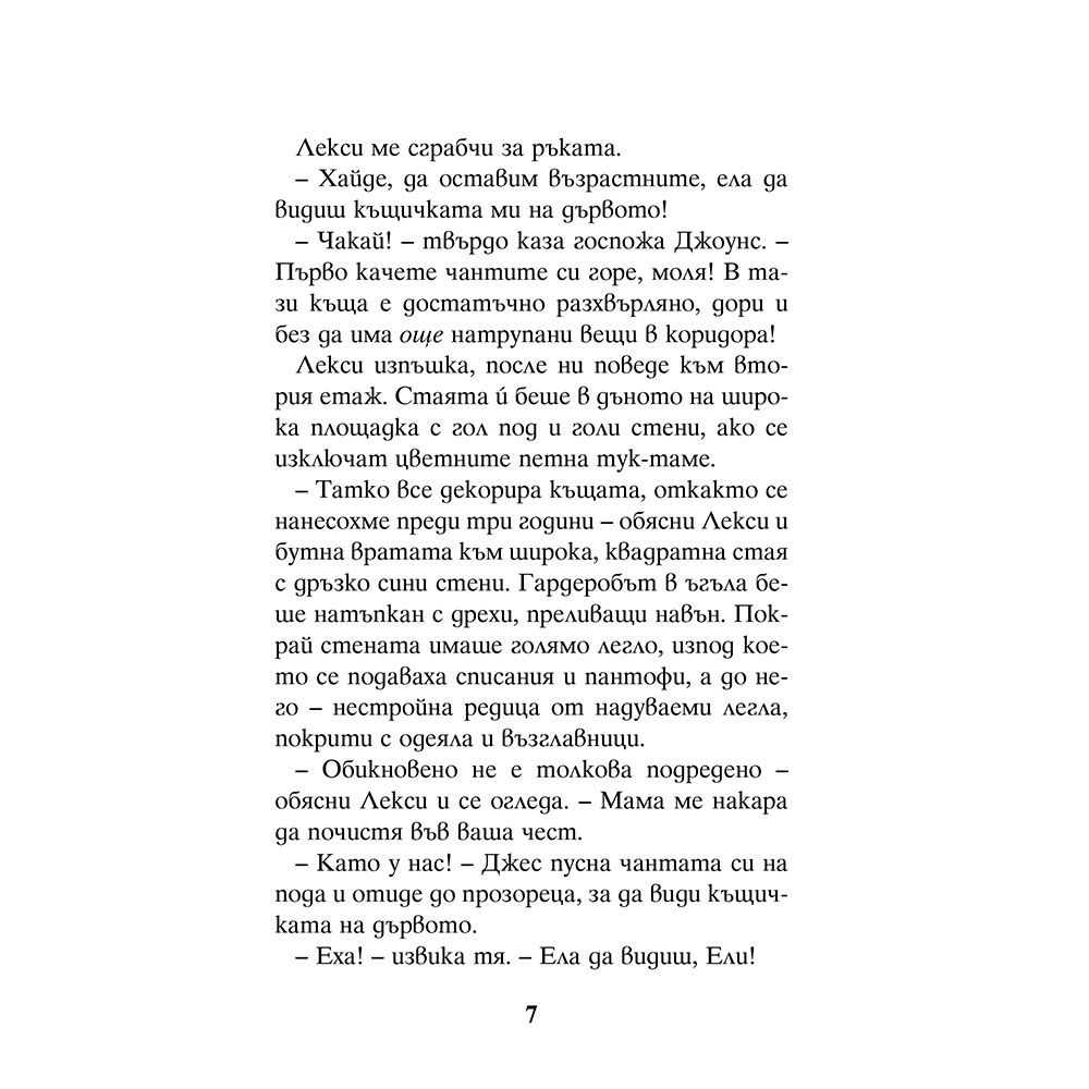 Голямото училищно представление