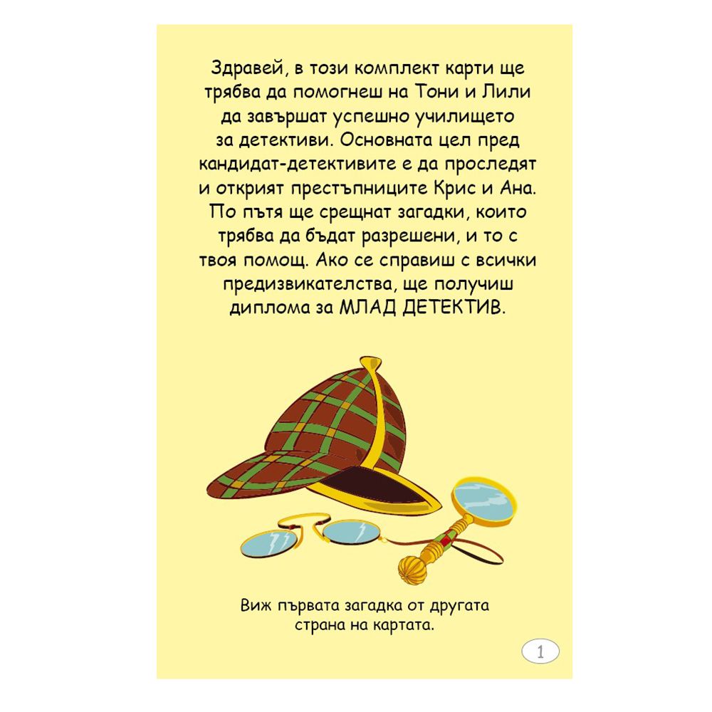 Училище за детективи