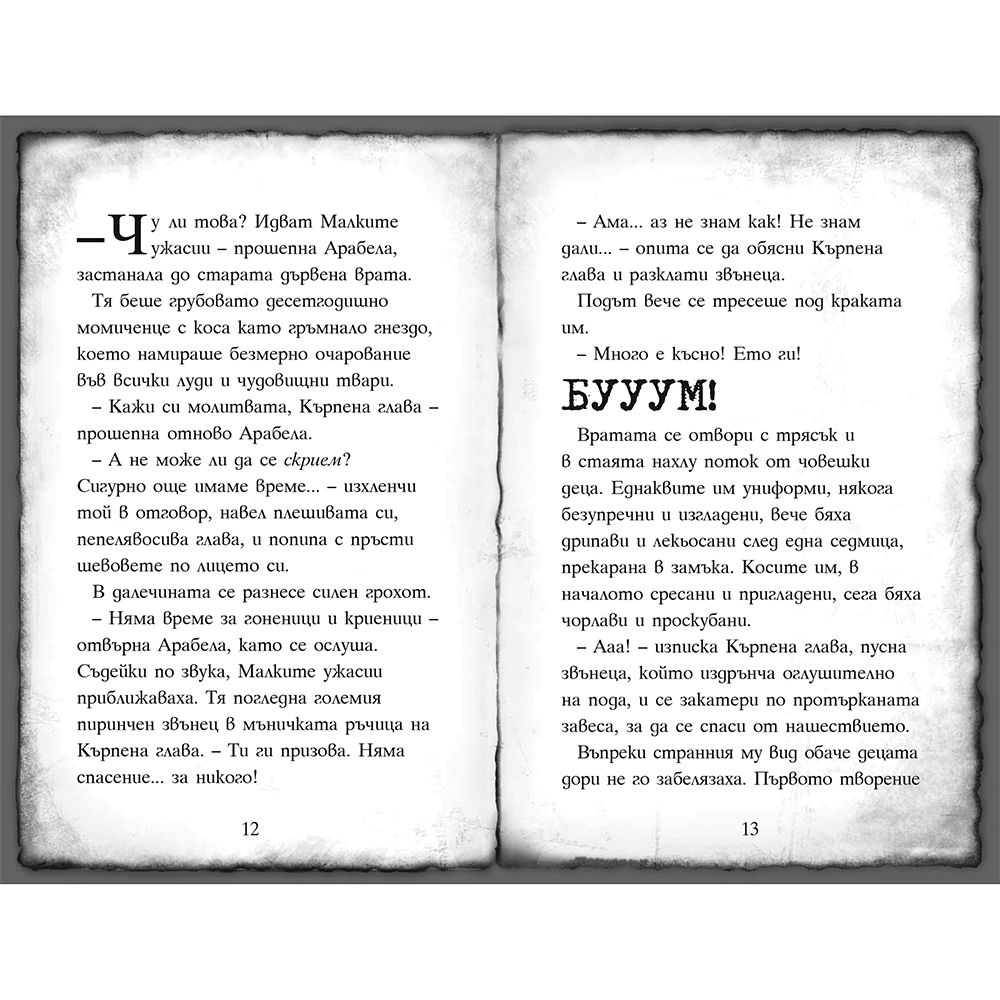 Звярът от Кривогреблово, книга 5