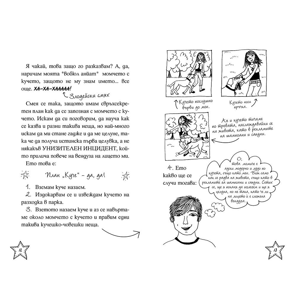 Модна фантазия