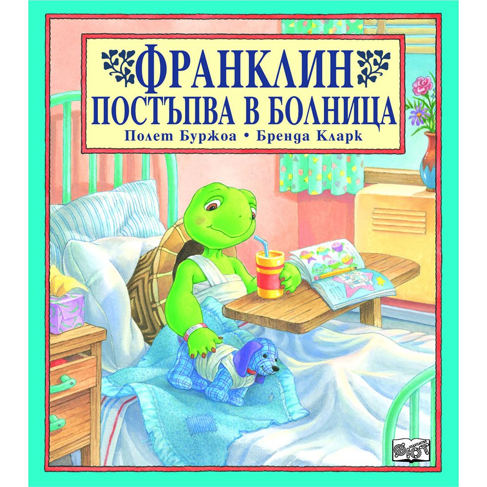 Франклин, Франклин постъпва в болница, Издателство Фют