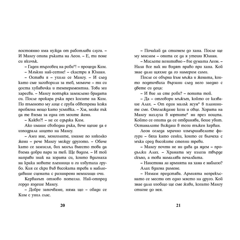 Златото на Чингис хан