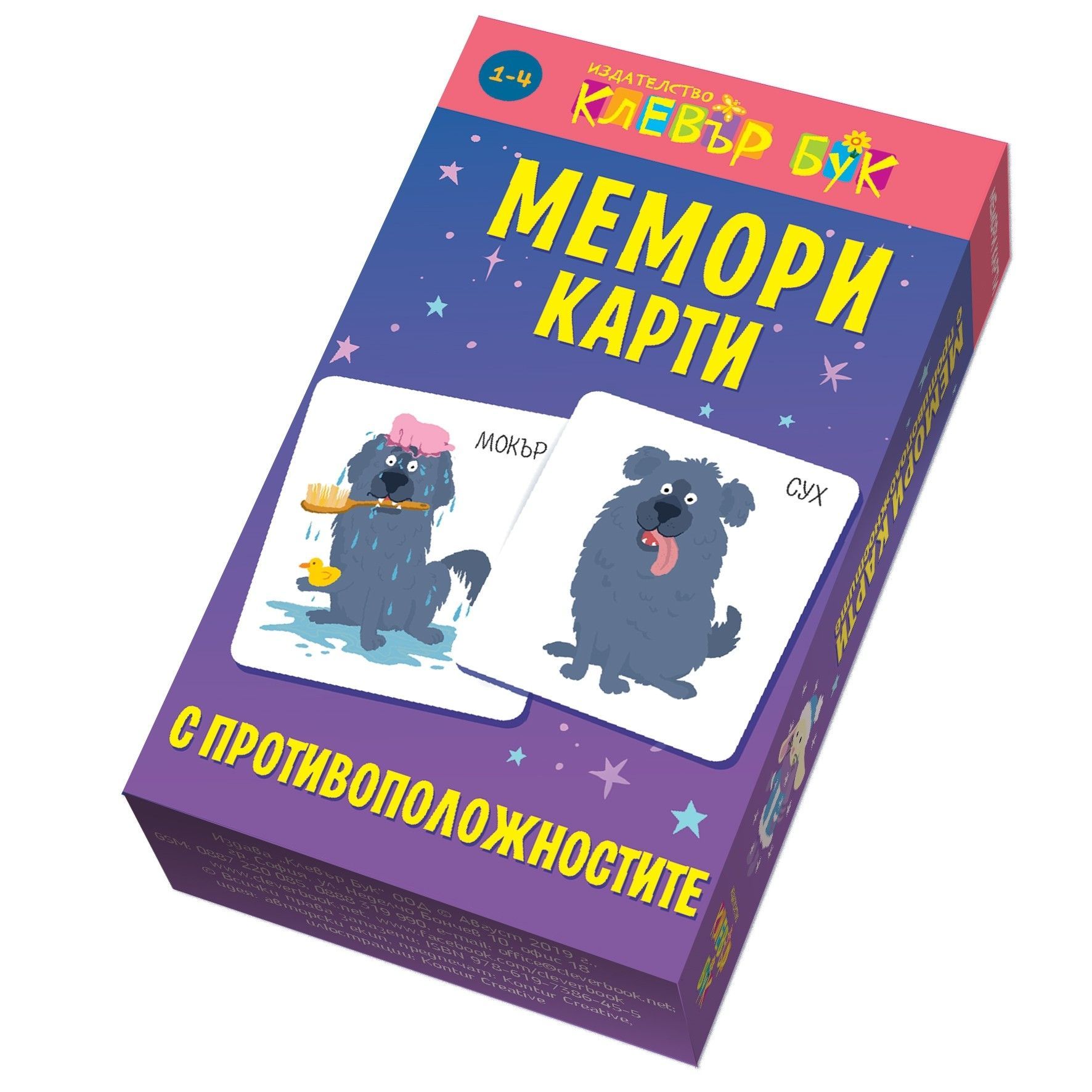 Клевър Бук, Мемори карти с противоположностите