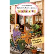 Обвинение в убийство