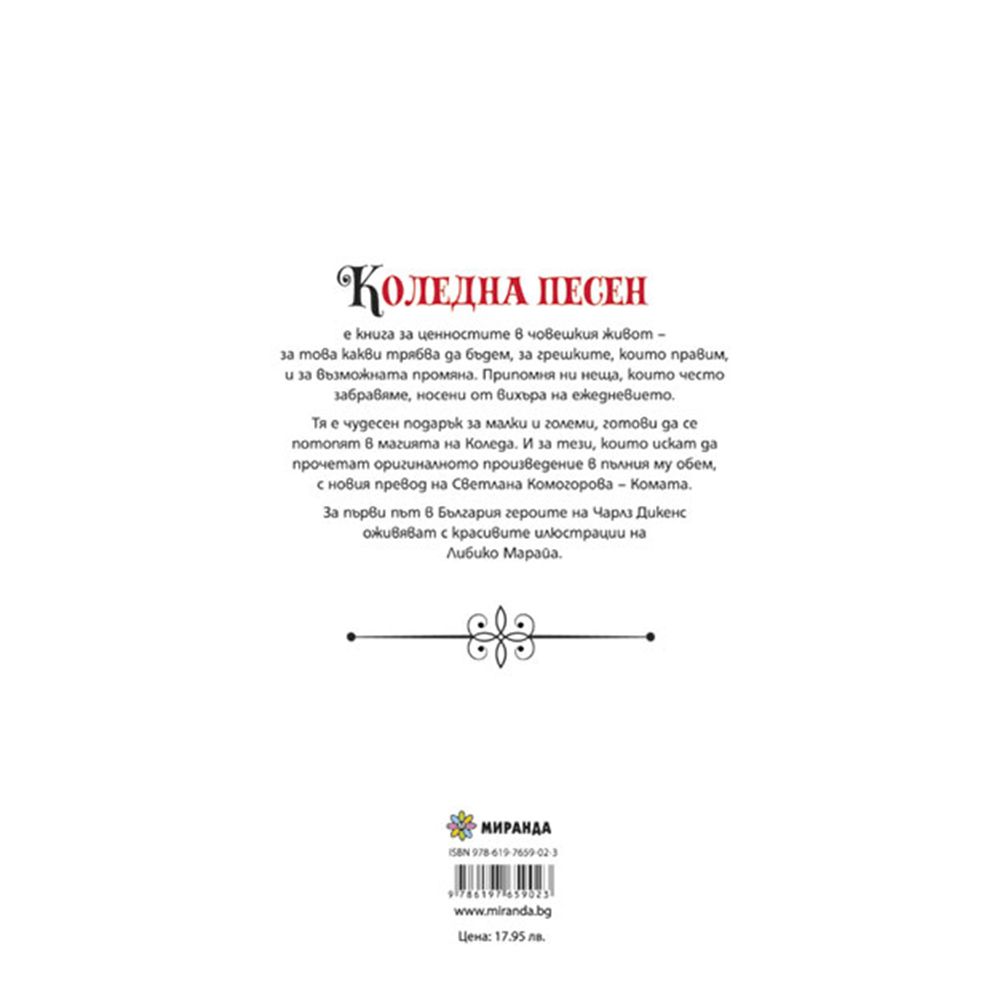 Коледна песен