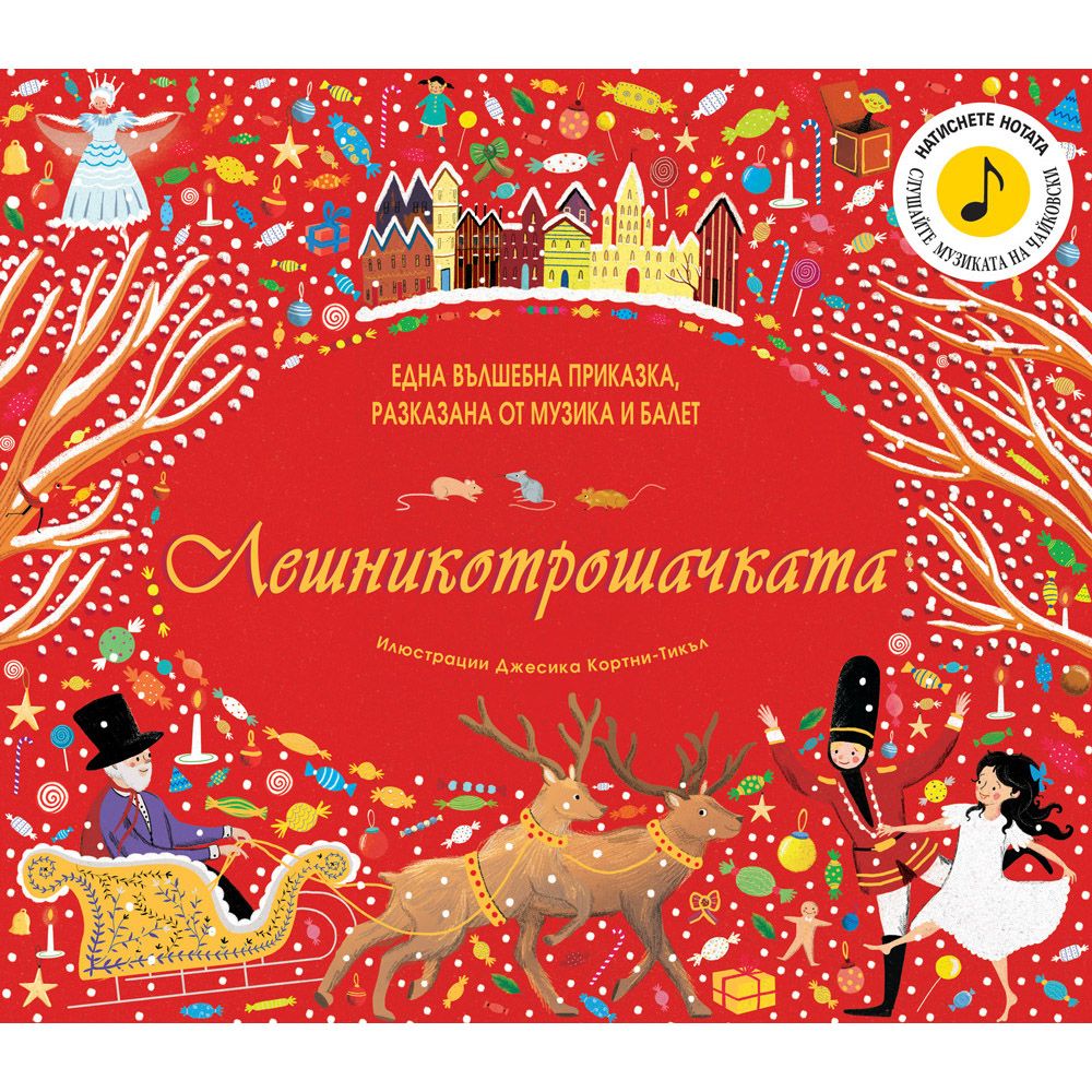Книжка със звуци, Лешникотрошачката, Издателство Фют