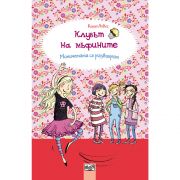 Момичетата се развихрят