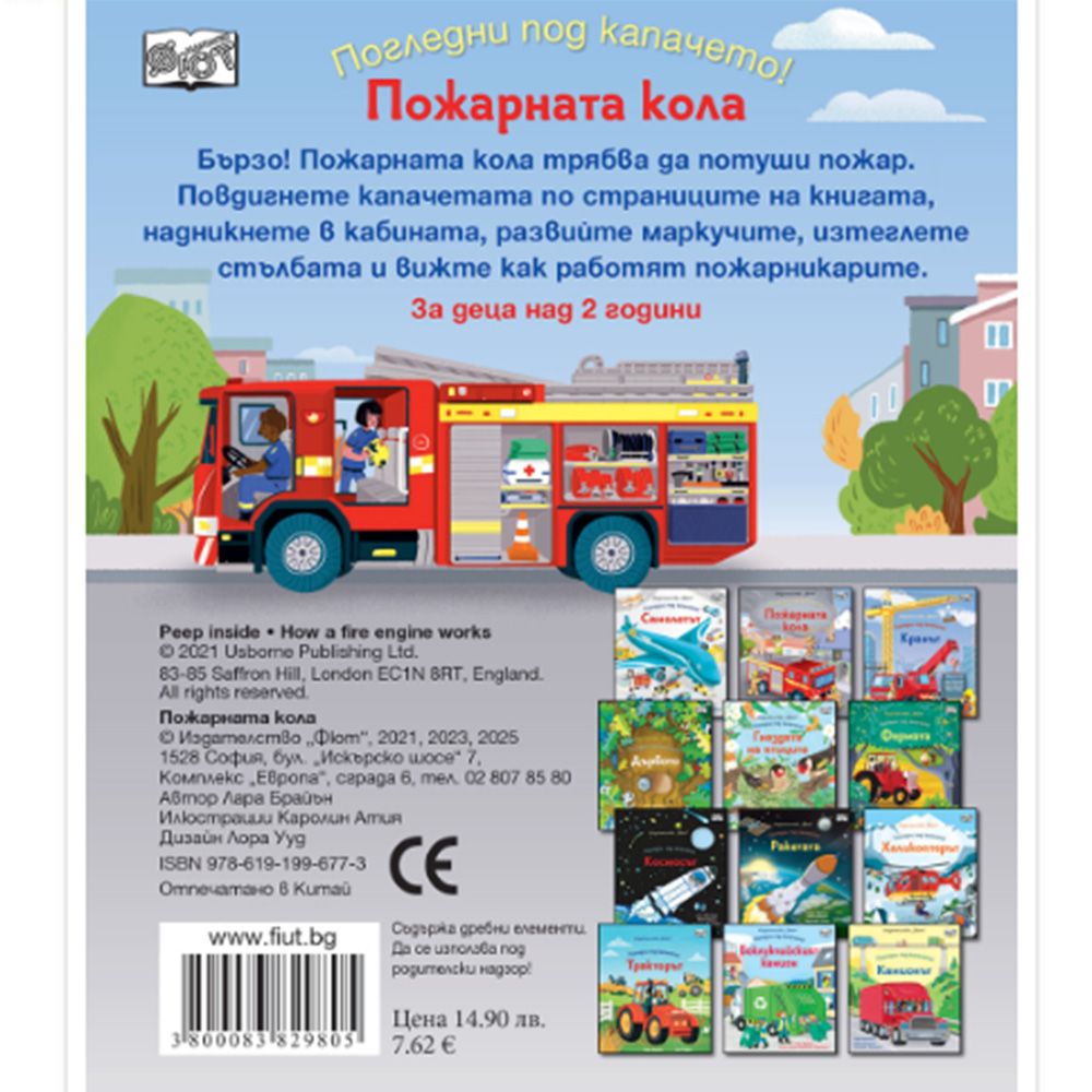 Пожарната кола