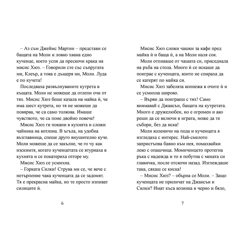 Кученце беглец