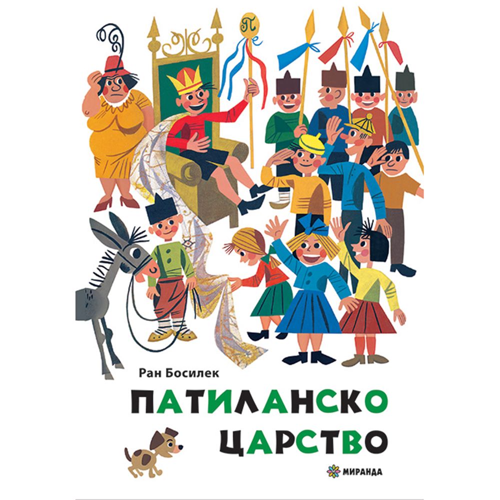 Издателство Миранда, Патиланско царство