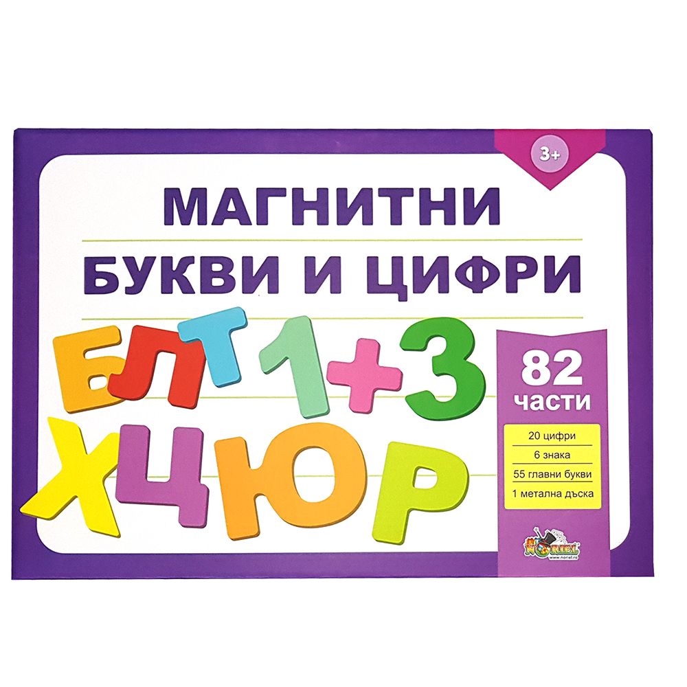 Noriel, Магнитни букви и цифри на български език