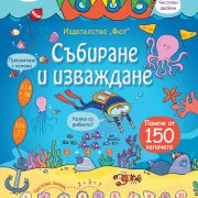 Събиране и изваждане