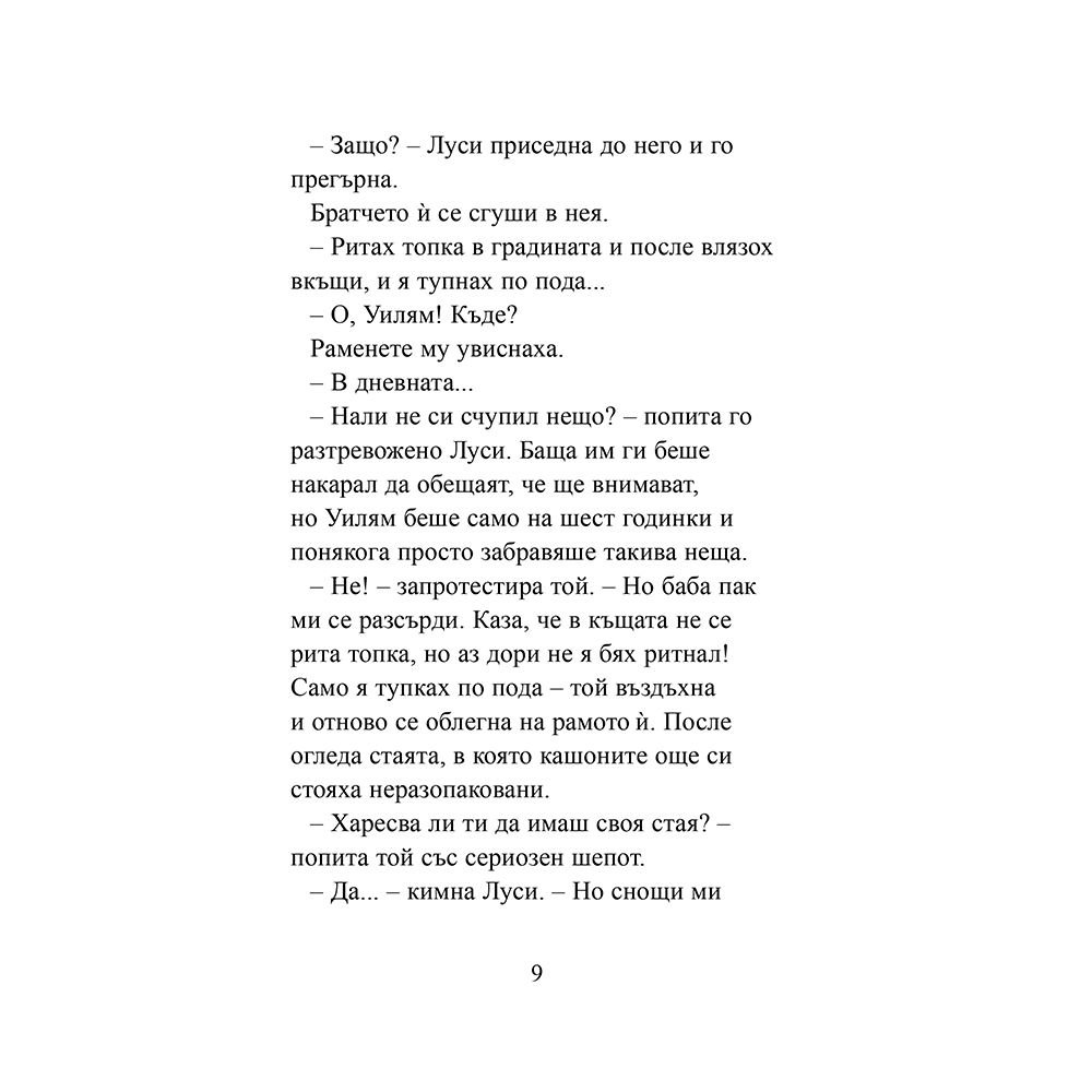 Тайното котенце