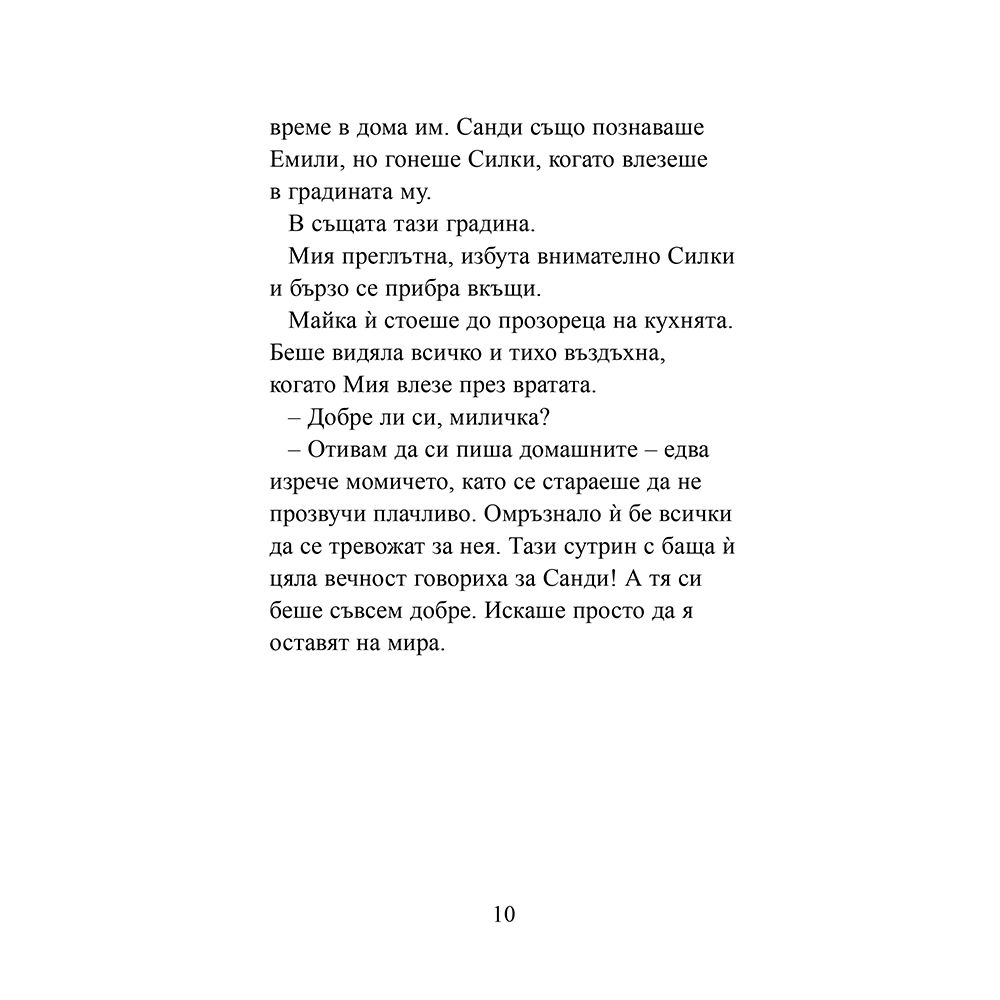 Котето, което никой не искаше