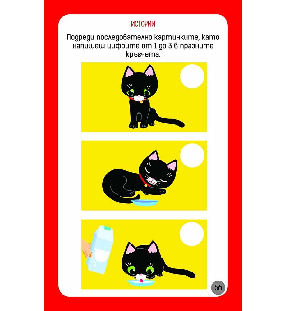 Активни карти, Още умни игри за най-малките