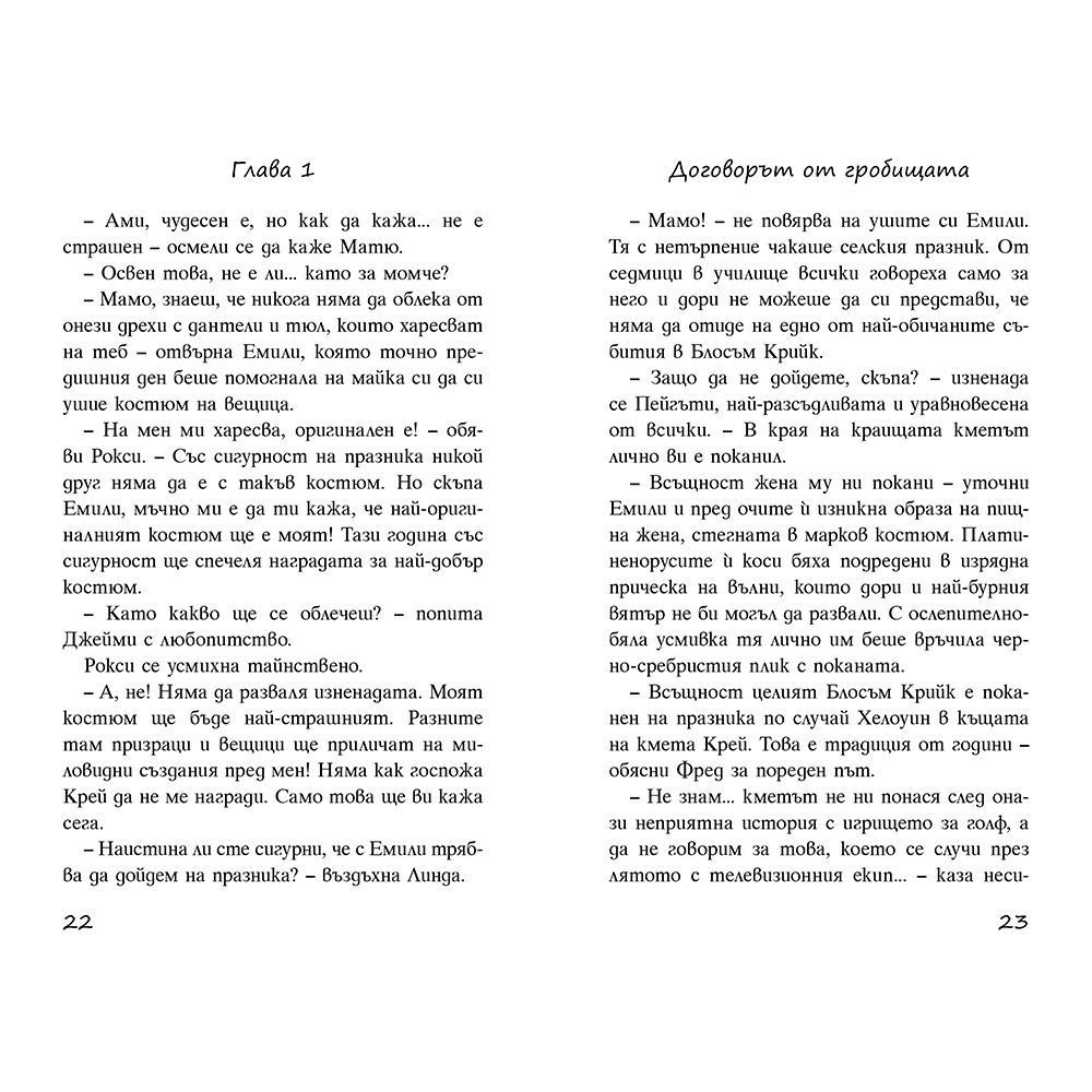 Престъпление на Хелоуин