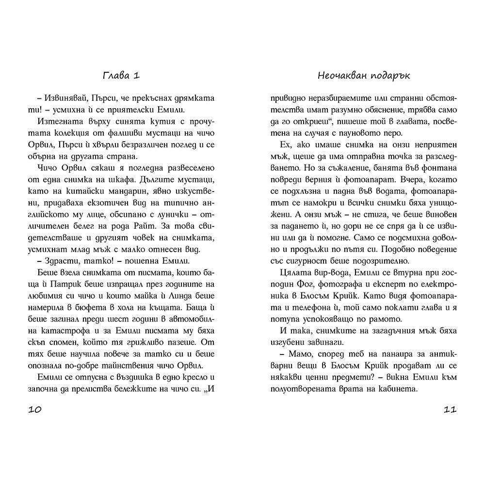 Тайната на статуетката