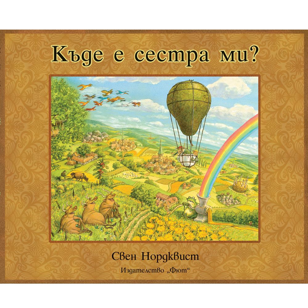 Свен Нордквист, Къде е сестра ми?, Издателство Фют