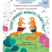 Защо умират живите същества? Погледни под капачето!