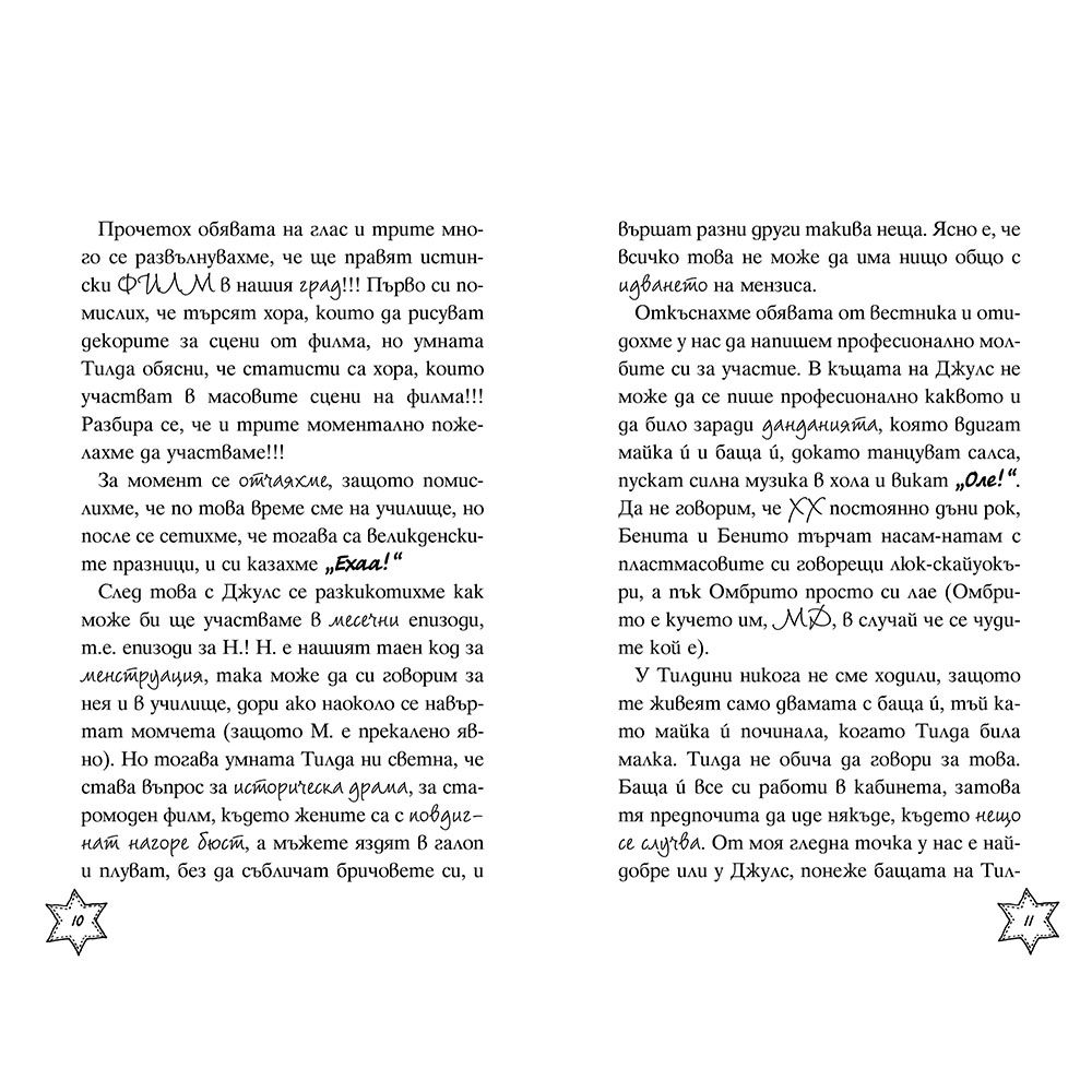 Звездна слава