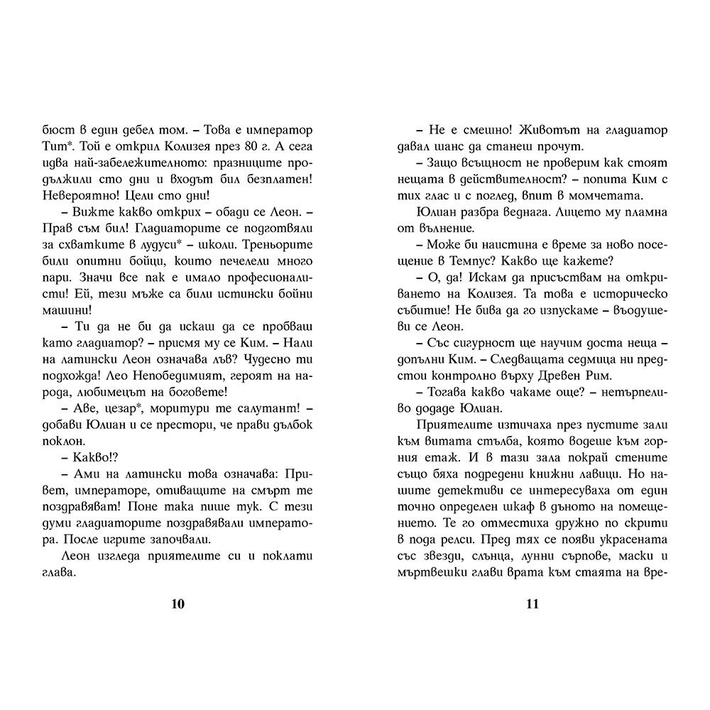 Тайнственият отмъстител