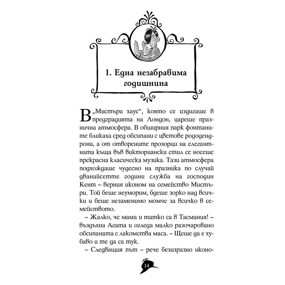 Интриги в Холивуд
