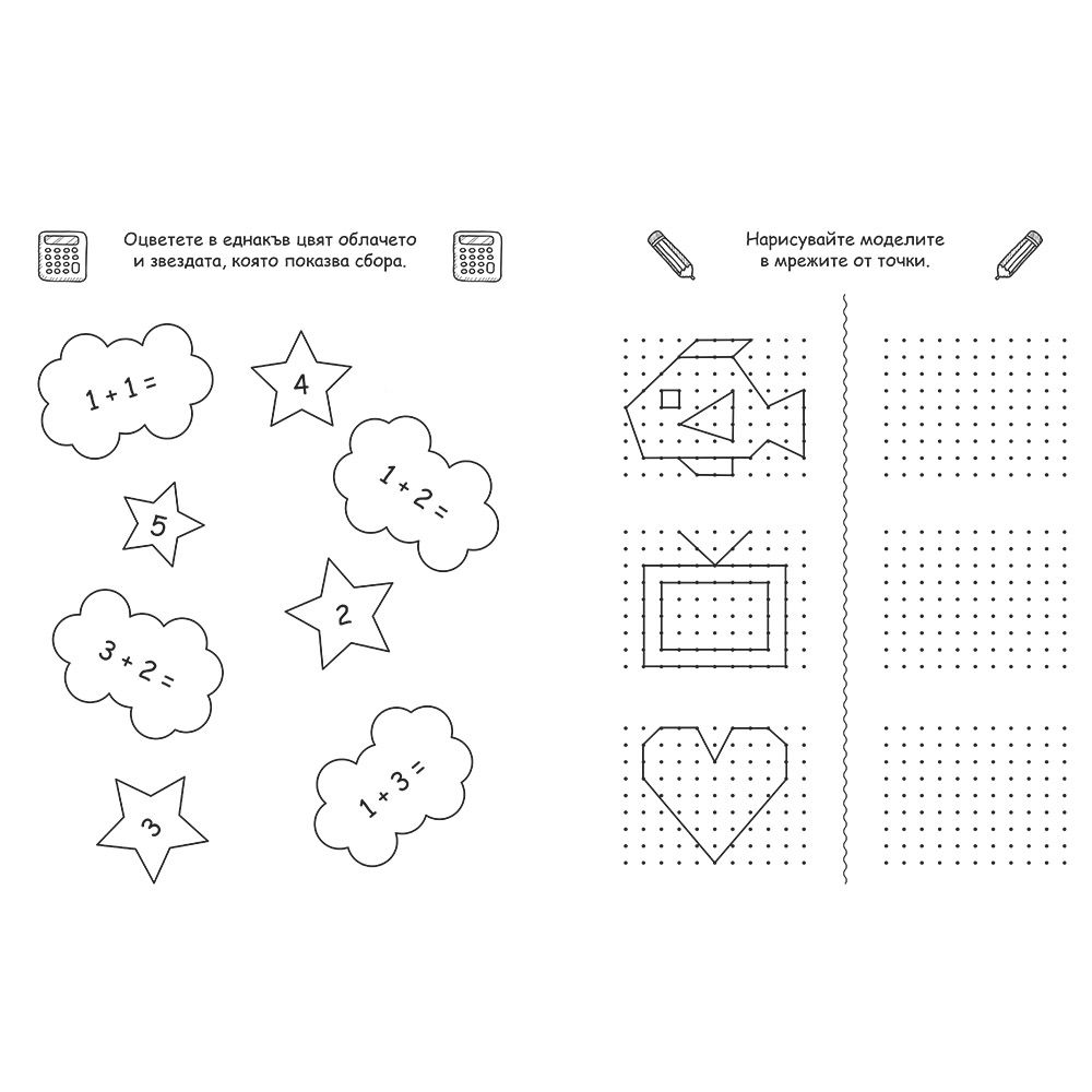 Подготовка за училище, Голяма книга с игри, оранжева