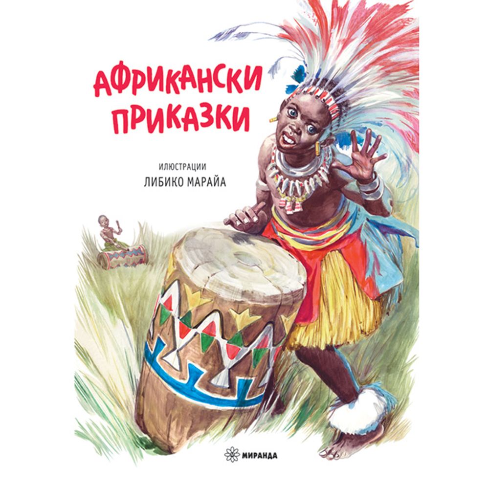 Африкански приказки