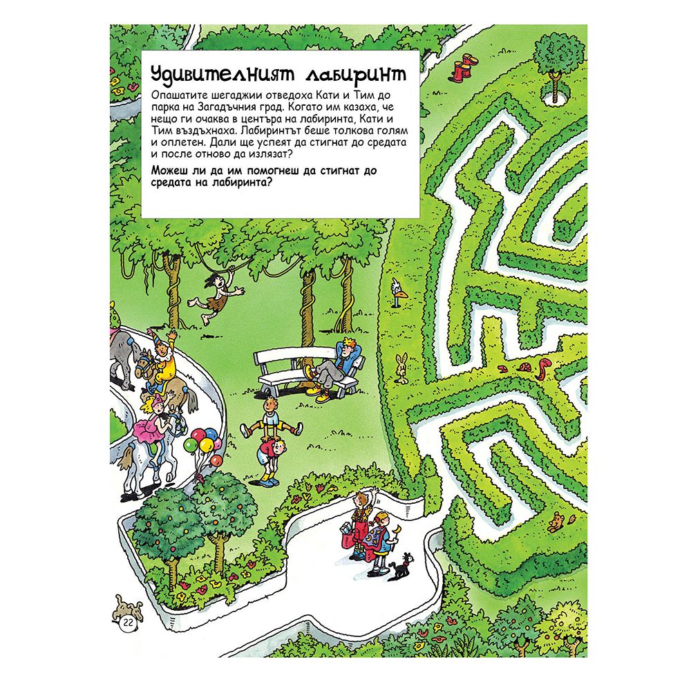 Книга-игра, Реши загадките в града