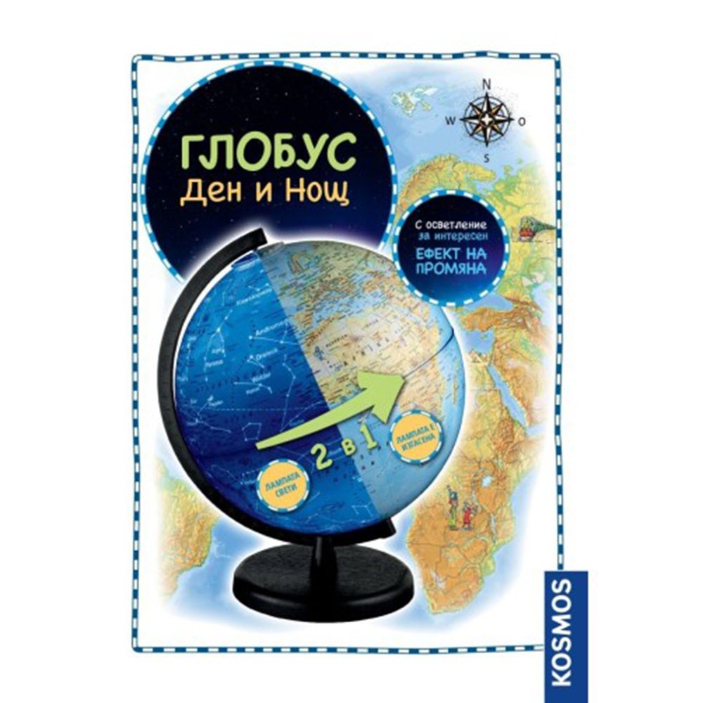 Светещ глобус Ден и Нощ