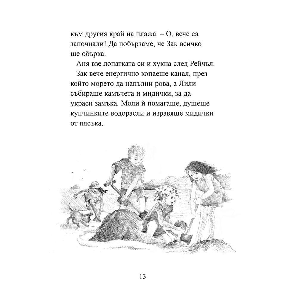 Дом за Моли