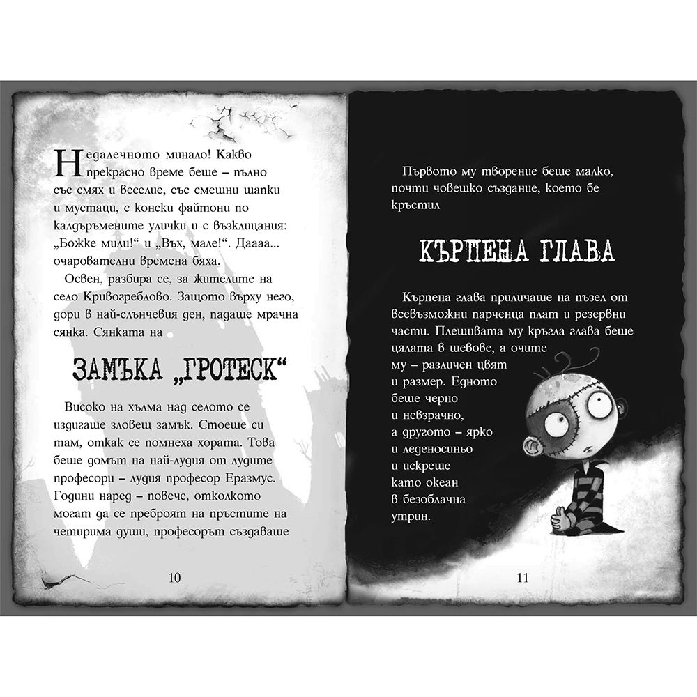 Окото на пирата, книга 2