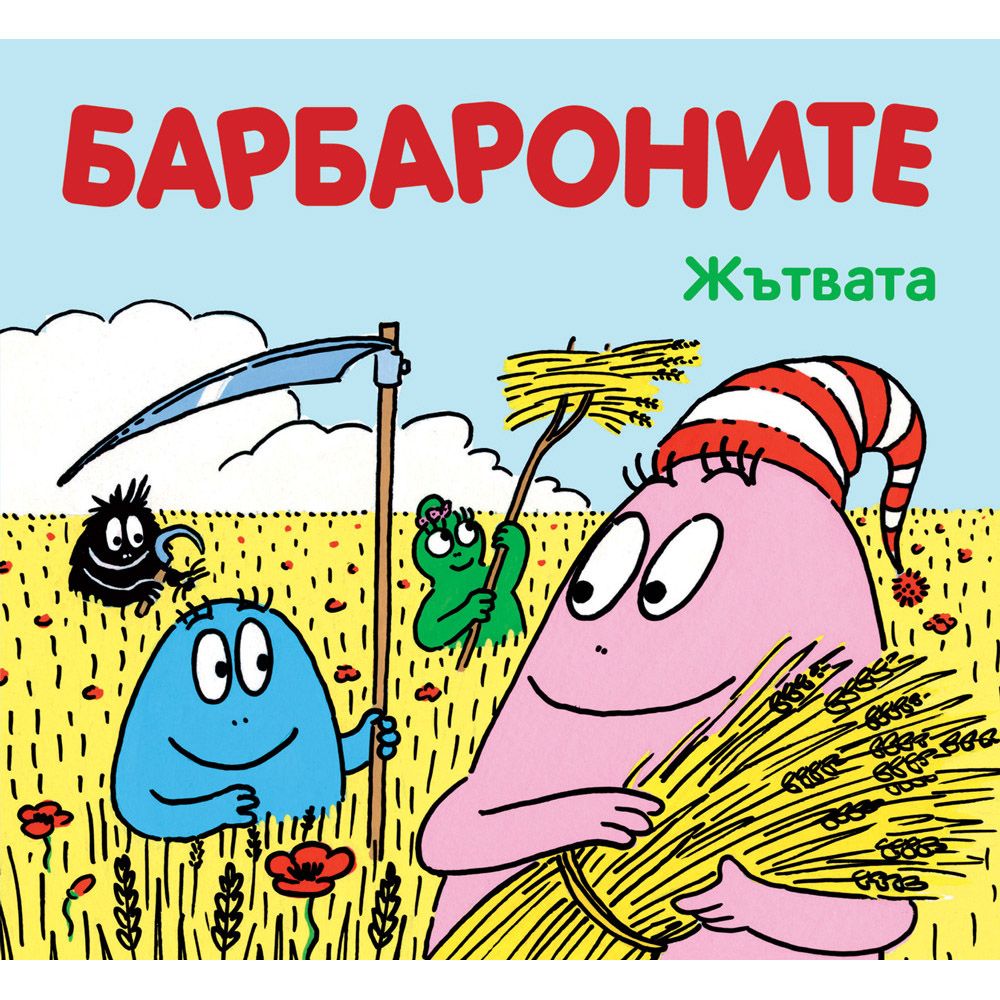 Барбароните, Жътвата, Издателство Фют