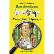 Разследване в Гранада